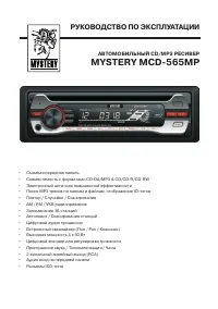 Mystery MCD-565MP