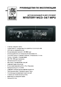 Mystery MCD-567MPU