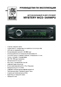 Mystery MCD-569MPU