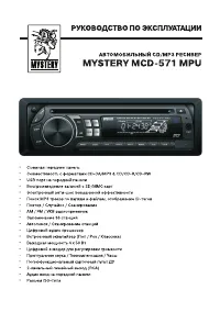Mystery MCD-571MPU