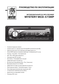 Mystery MCD-573MP