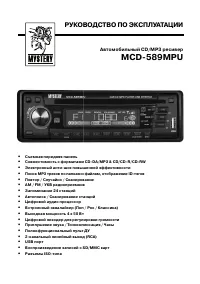 Mystery MCD-589MPU