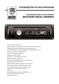 Mystery MCD-596MPU
