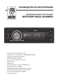 Mystery MCD-644MPU