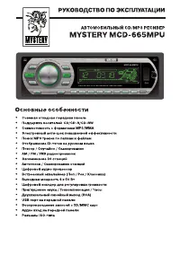 Mystery MCD-665MPU