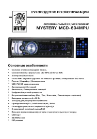 Mystery MCD-694MPU