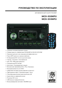 Mystery MCD-958MPU_MCD-959MPU