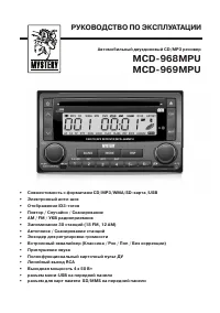 Mystery MCD-968MPU_MCD-969MPU