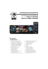 Mystery MMD-3603BS