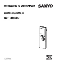Sanyo ICR-EH800D