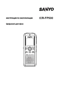 Sanyo ICR-FP500