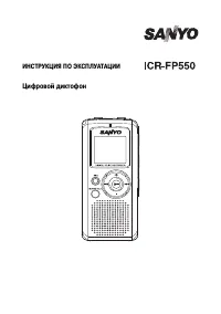 Sanyo ICR-FP550