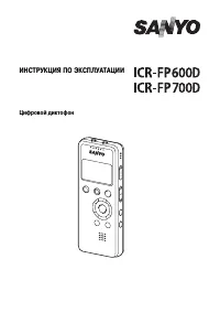 Sanyo ICR-FP600D_ICR-FP700D