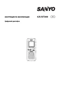 Sanyo ICR-NT300