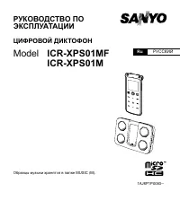 Sanyo ICR-XPS01M_MF