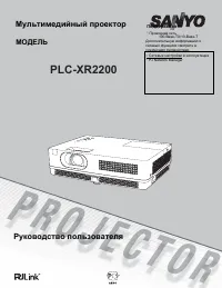Sanyo PLC-XR2200