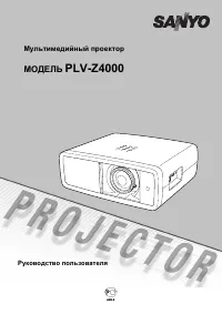 Sanyo PLV-Z4000