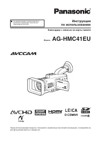 Panasonic AG-HMC41EU