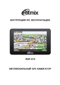 Ritmix RGP-475