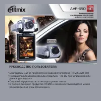 Ritmix AVR-650