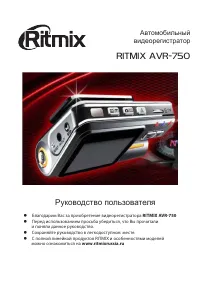 Ritmix AVR-750