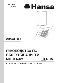 Hansa OKC 641 SH