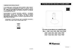 Hansa OKC 5662 IH (WH)