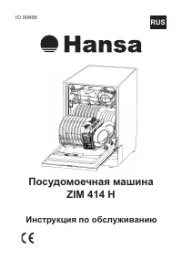 Hansa ZIM 414 H