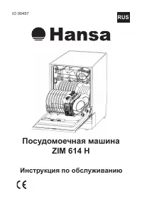 Hansa ZIM 614 H