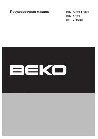 Beko DIN 1531