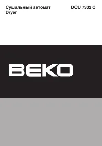 Beko DCU 7332 C