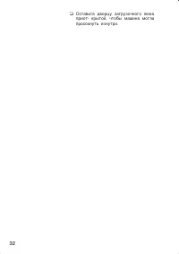 Страница 32