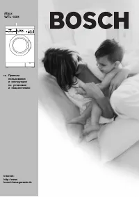 Bosch WFL 1601BY(Maxx)