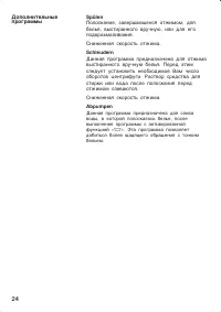Страница 24