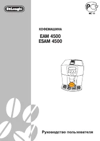 DeLonghi EAM 4500 