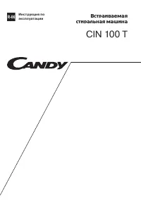 Candy CIN 100 T