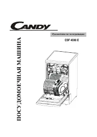 Candy CSF 4590 E