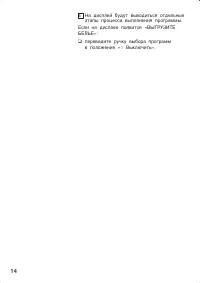 Страница 14