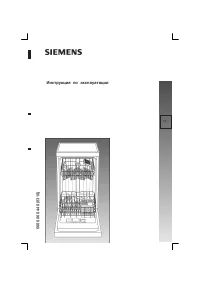 Siemens SF65A663EU