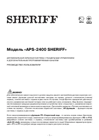 Sheriff APS-2400