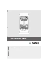 Bosch SRS 55M02EU / SRS 55M08EU