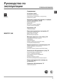 Hotpoint-Ariston ECOT7F 129