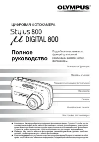 Olympus MJU 800 Digital