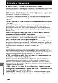 Страница 144