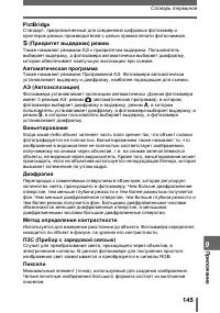 Страница 145