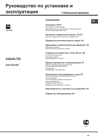 Hotpoint-Ariston AQ113D 697