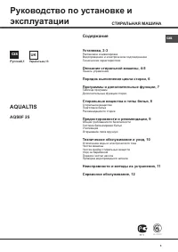 Hotpoint-Ariston AQS0F 25