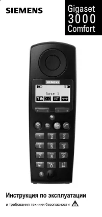 Siemens Gigaset 3000 Comfort