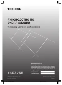 Toshiba 15CZ7SR