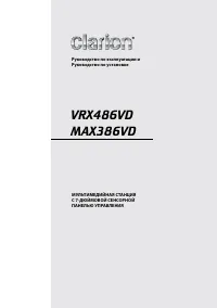 Clarion MAX386VD